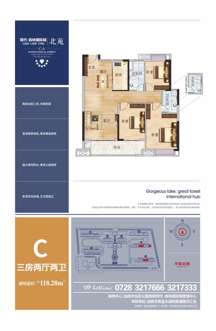 现代森林国际城北苑--建面 118m²