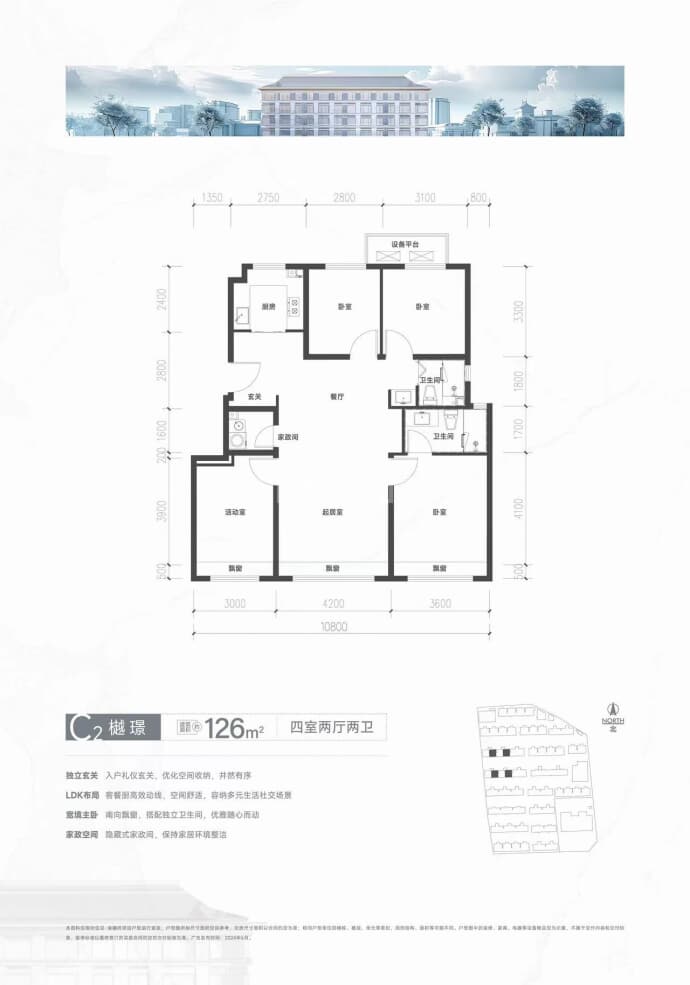 清樾府4室2厅2卫户型图