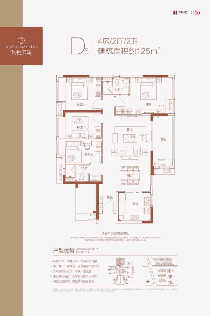 海伦堡·玖悦云溪4室2厅2卫户型图