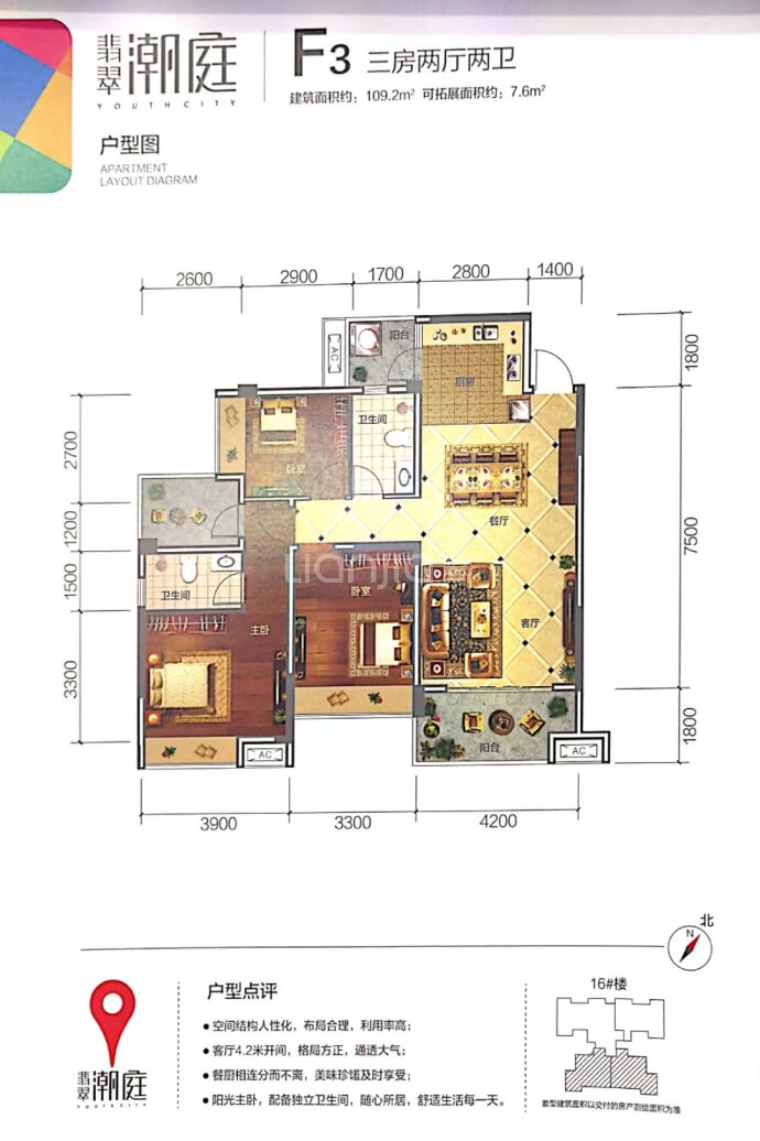 翡翠潮庭--建面 109.2m²