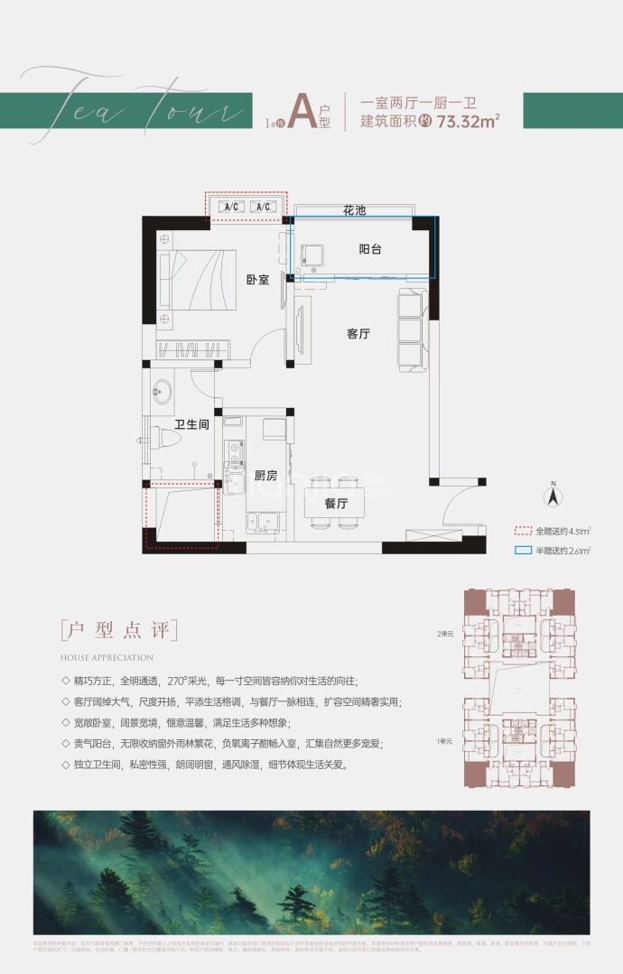 茶香和院1室2厅1卫户型图