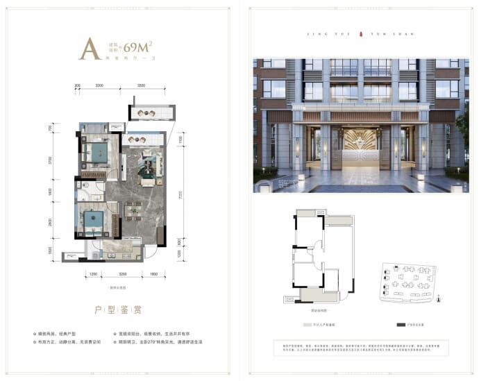 和信璟樾云山--建面 69m²