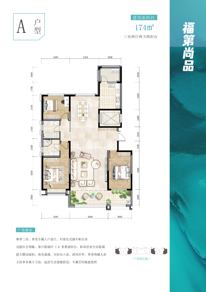 福第尚品--建面 174m²