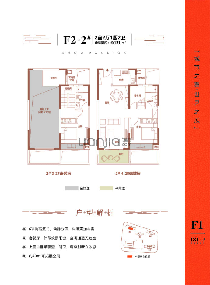 德和领秀广场--建面 131m²