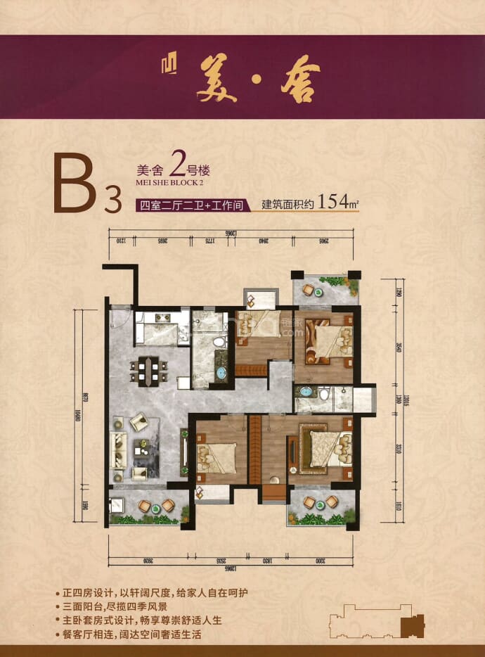 美舍逸园--建面 154m²