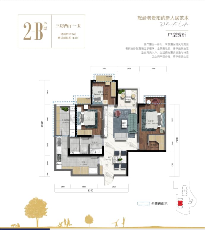 锦绣·雅居里--建面 97m²