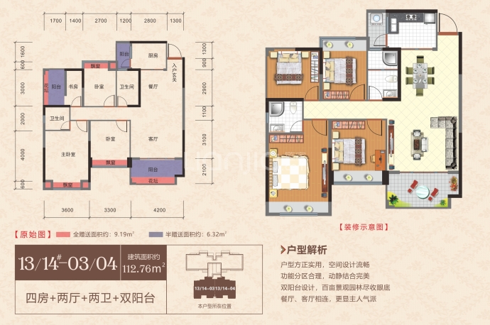 中房美丽白沙--建面 112.76m²