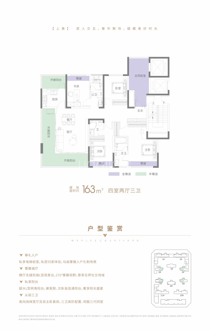 永威枫林上院4室2厅3卫户型图