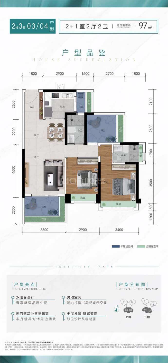 怡福博荟苑--建面 97m²