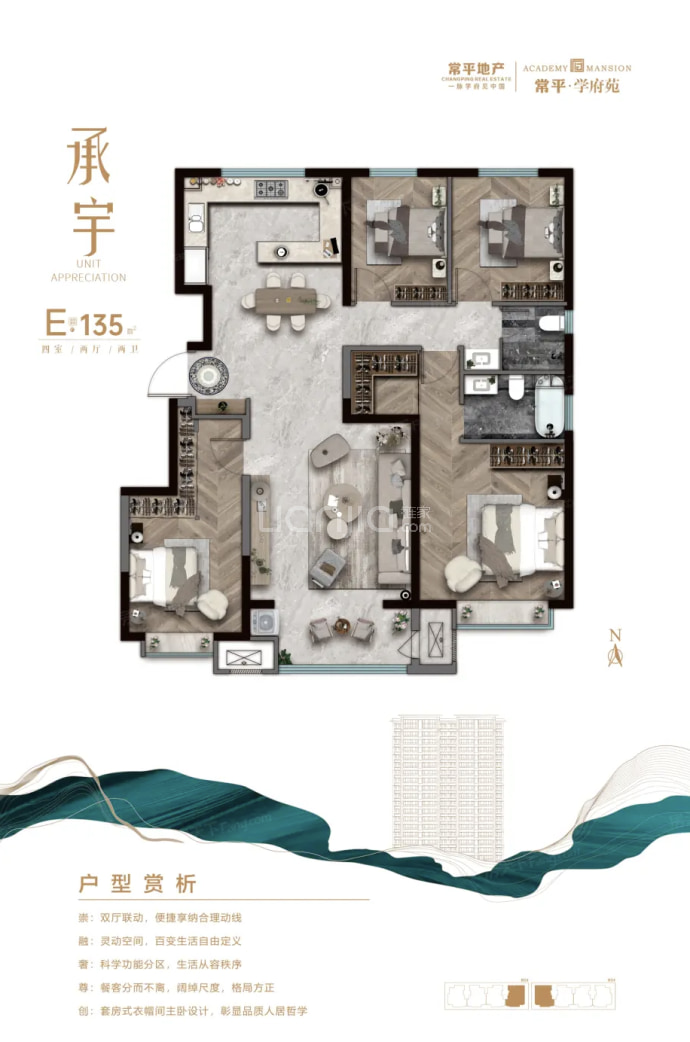 常平学府苑4室2厅2卫户型图