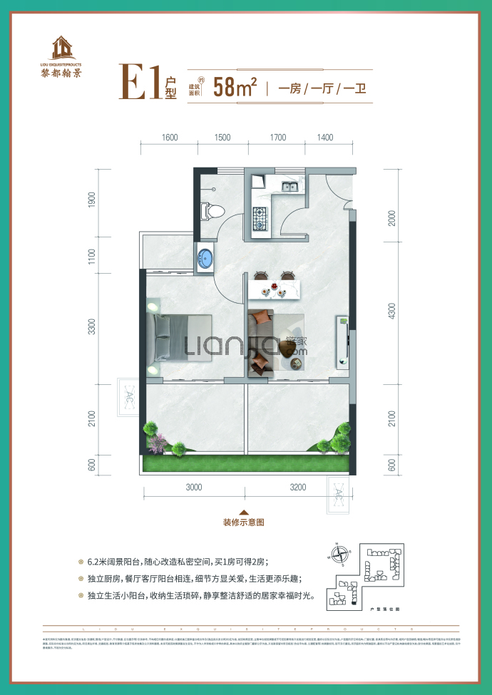 黎都翰景1室1厅1卫户型图