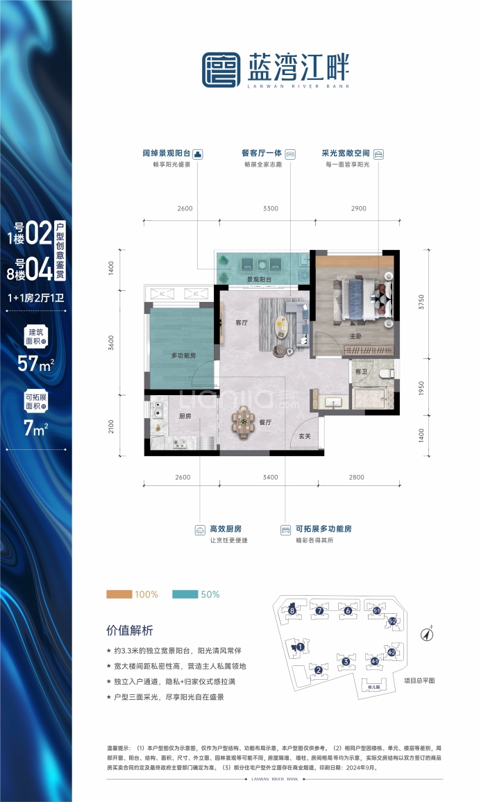 蓝湾江畔2室2厅1卫户型图