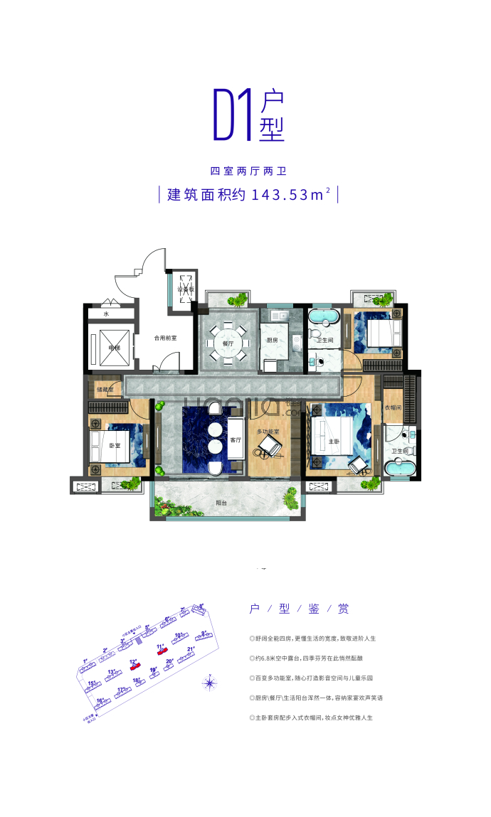 恒润紫园--建面 143.53m²