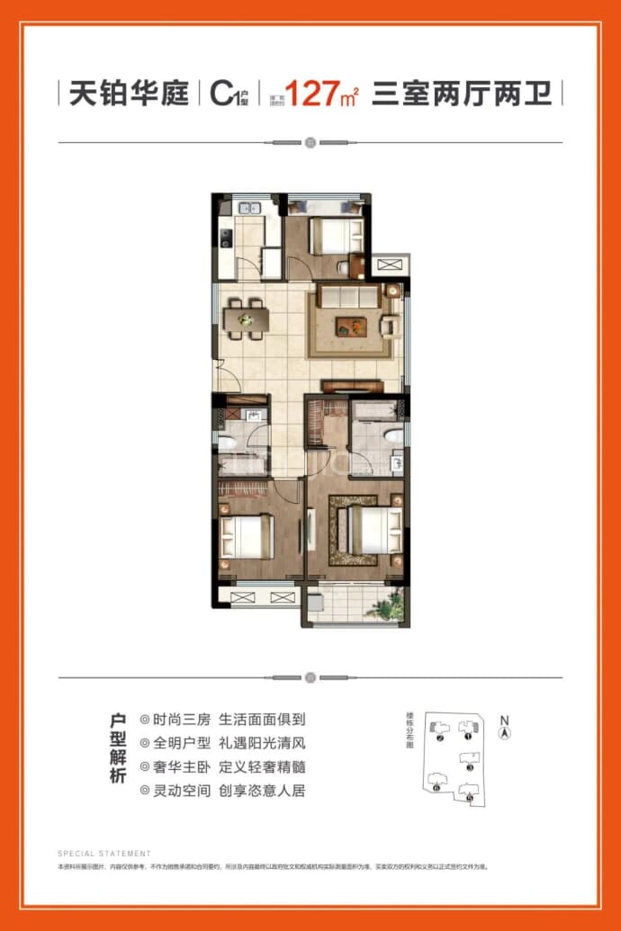 天铂华庭--建面 127m²