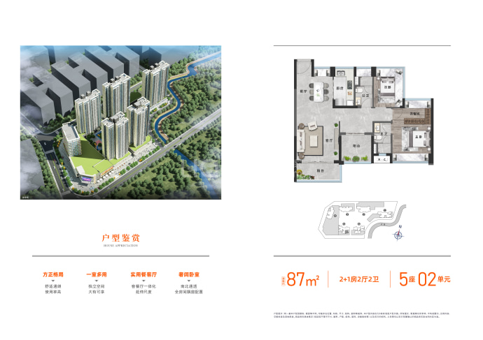 智富新天地--建面 87m²