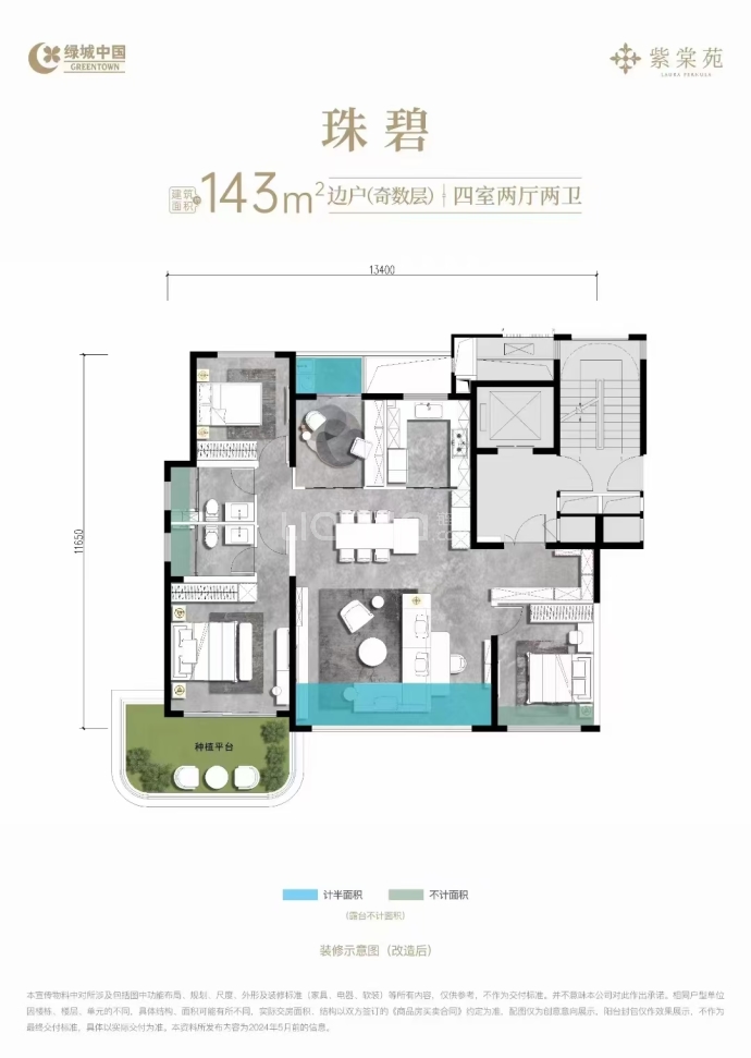 绿城紫棠苑--建面 143m²