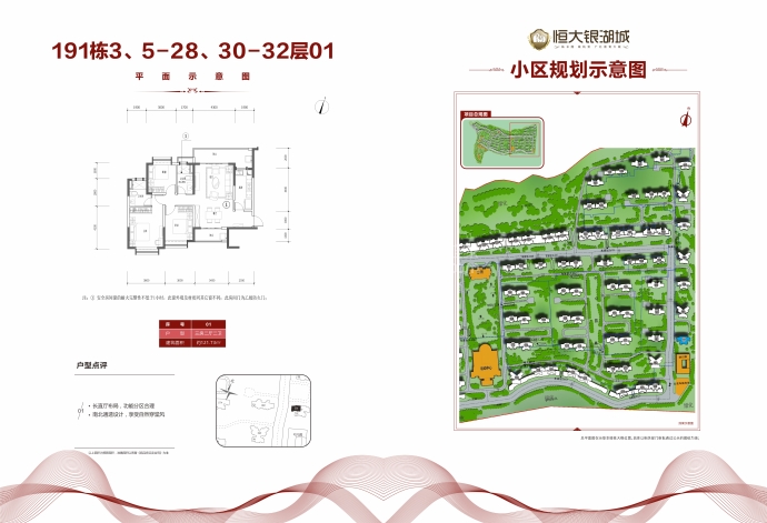 恒大银湖城--建面 121.73m²