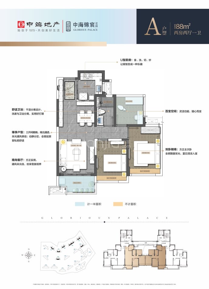 中海锦宸花园--建面 88m²