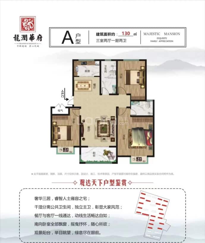 龙润华府--建面 130m²