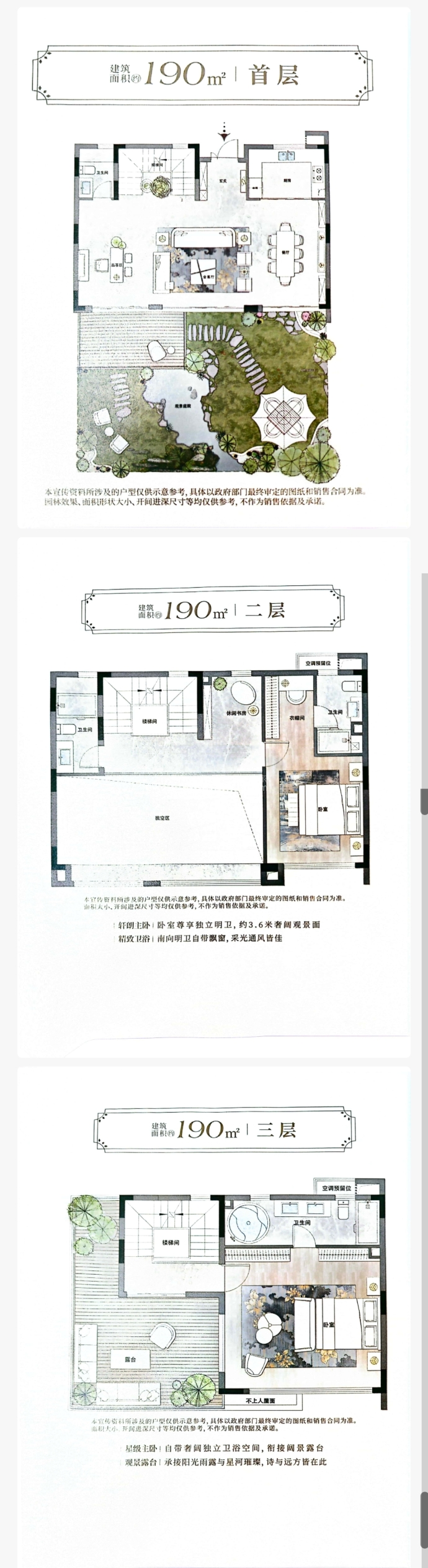 保利·御江南--建面 190m²