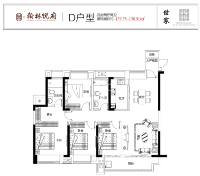 翰林悦府--建面 137.75m²