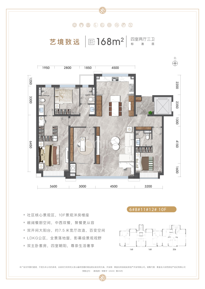 森海怡和府4室2厅3卫户型图