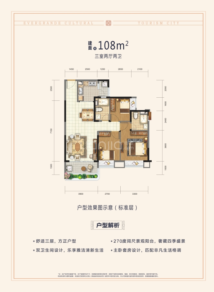 恒大文旅城--建面 108m²