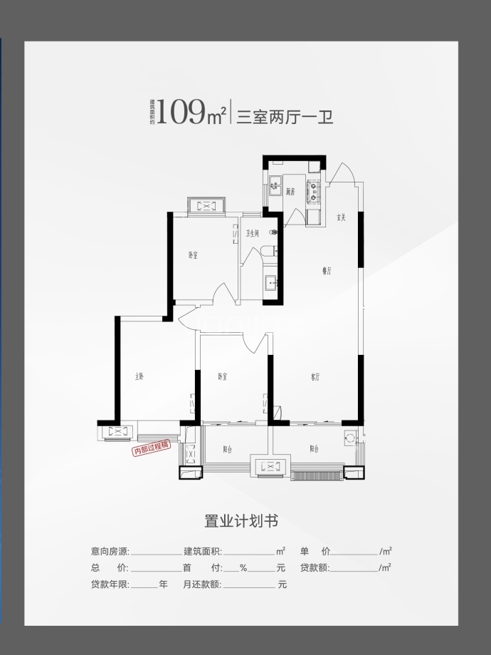 禹洲中央城三期--建面 109m²