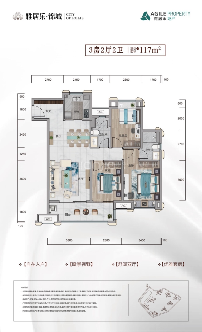 雅居乐锦城--建面 117m²