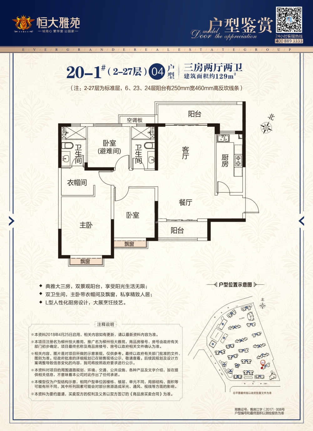 【恒大雅苑_北京恒大雅苑楼盘】零居室户型图|3室2厅2卫建面 111m05