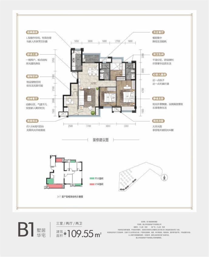 江山里·悦湖--建面 109.55m²