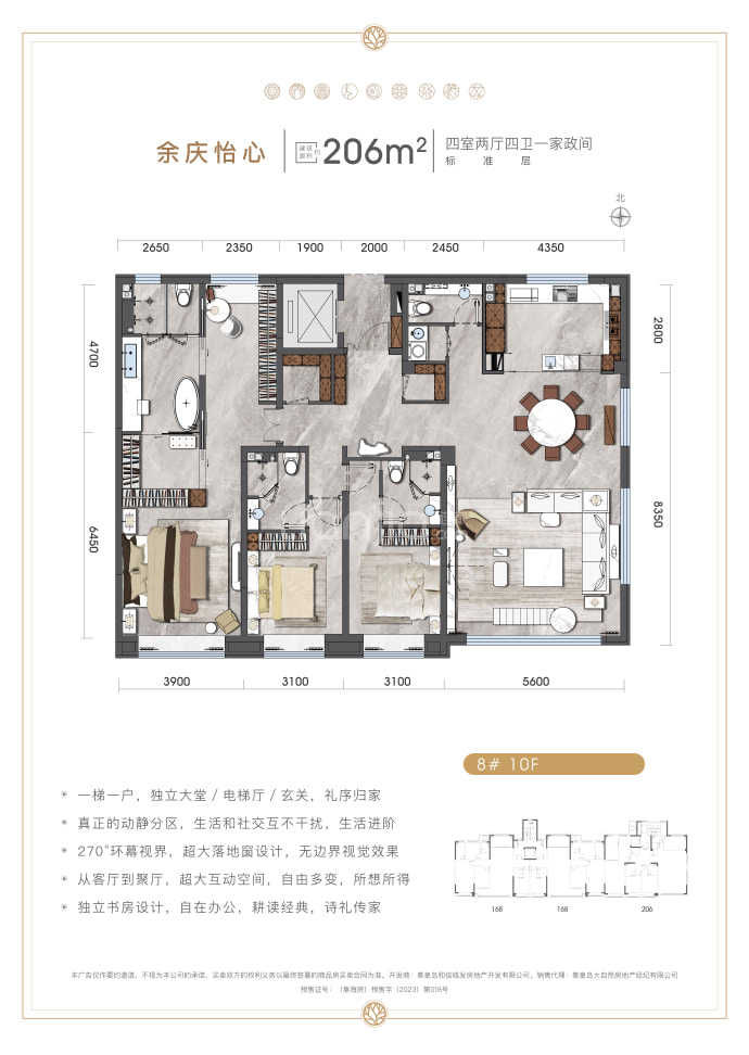 森海怡和府4室2厅4卫户型图