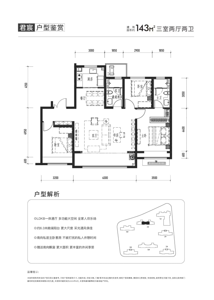 海信·君和--建面 143m²