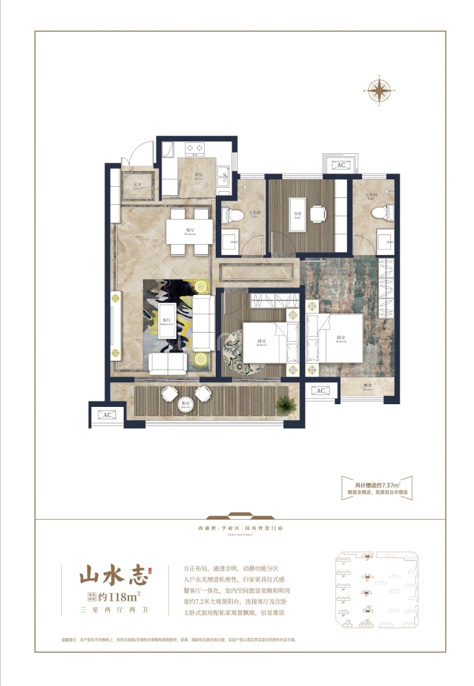 晖达新世界紫宸--建面 118m²