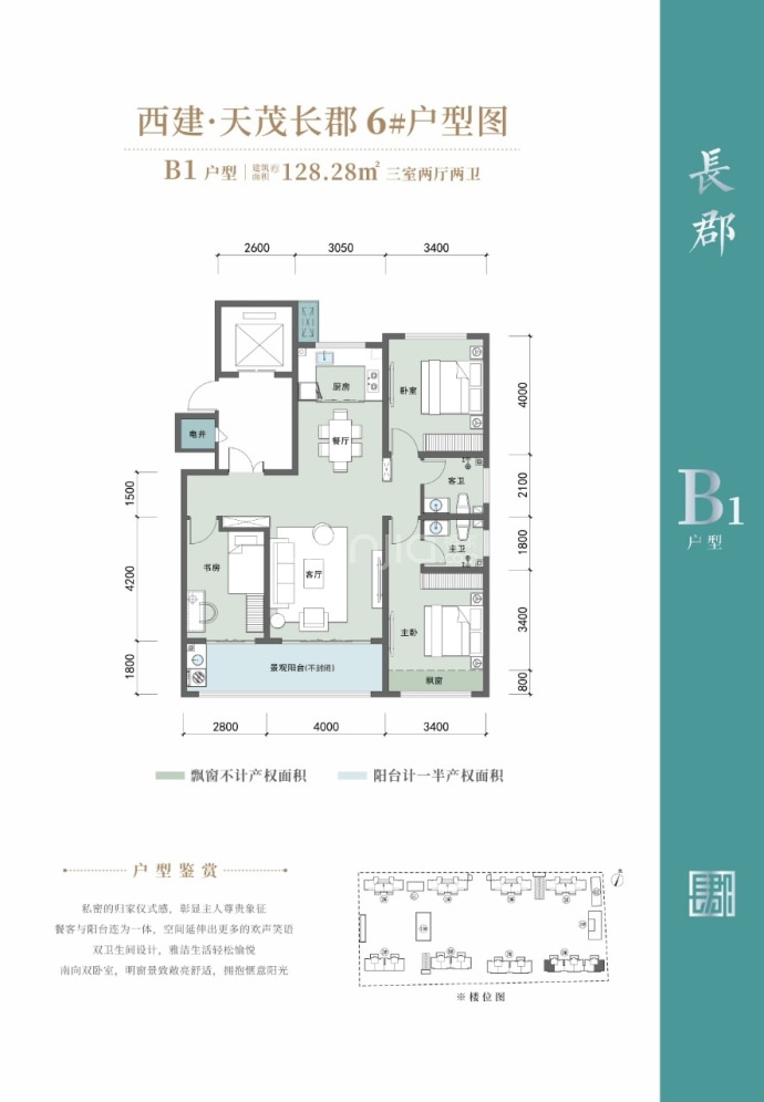 西建·天茂长郡--建面 128.28m²