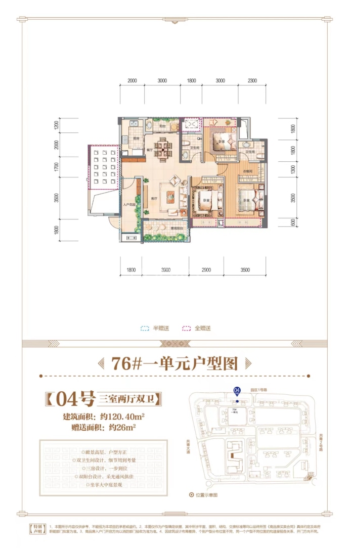 东都·金麟府--建面 120.4m²