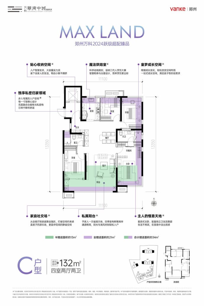 万科·翠湾中城--建面 132m²