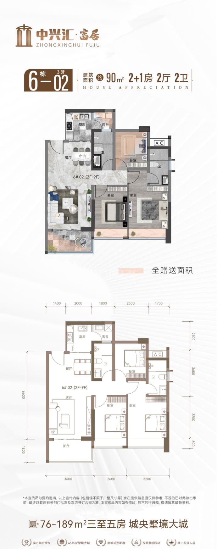 中兴汇富居--建面 90m²