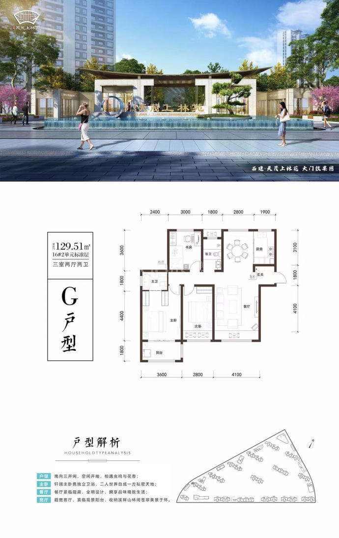 西建天茂上林苑--建面 129.51m²