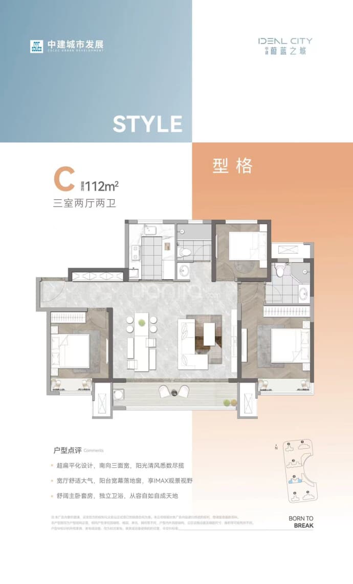 中建蔚蓝之城--建面 112m²