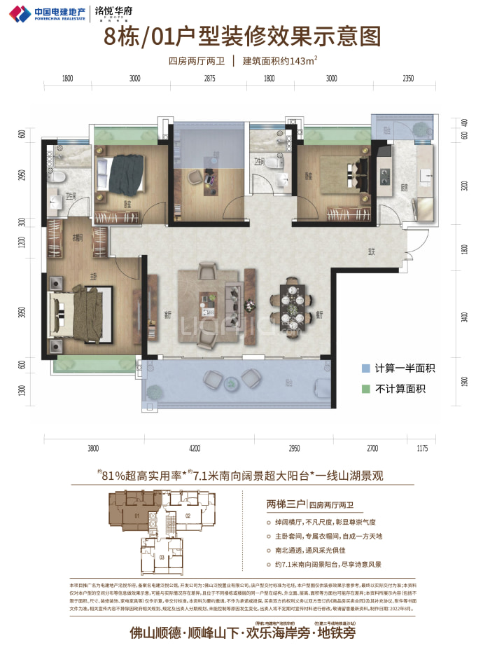 电建地产·洺悦华府--建面 143m²