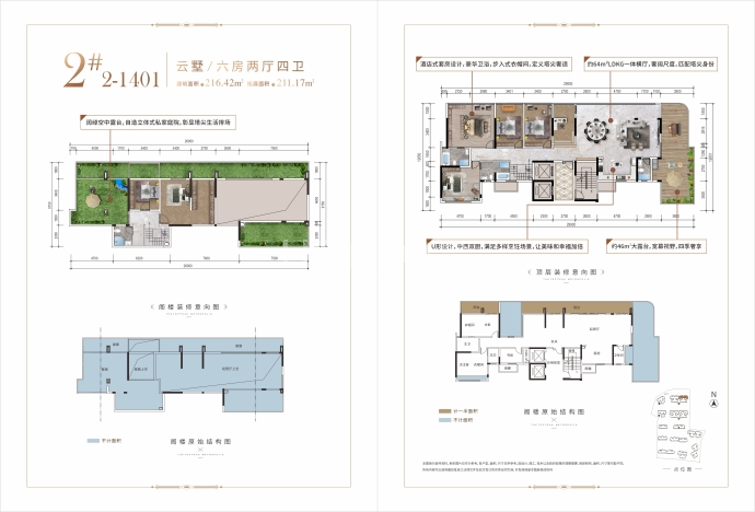 云景台6室2厅4卫户型图