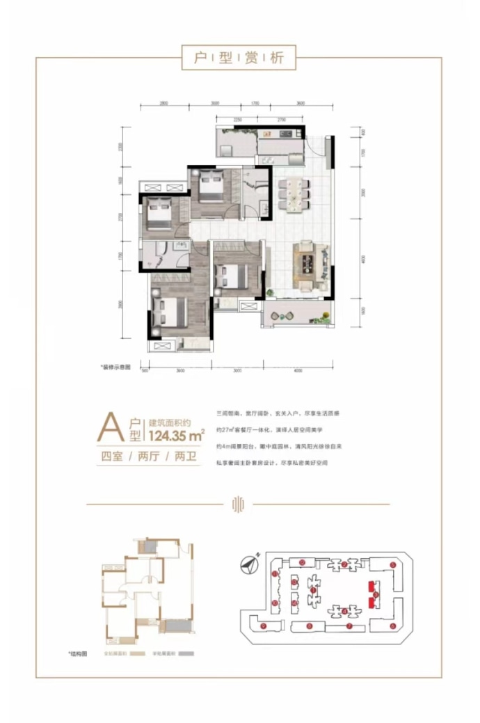 瀚城丽都--建面 124.35m²