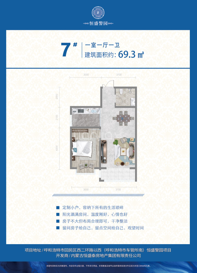 恒盛警园--建面 69.3m²