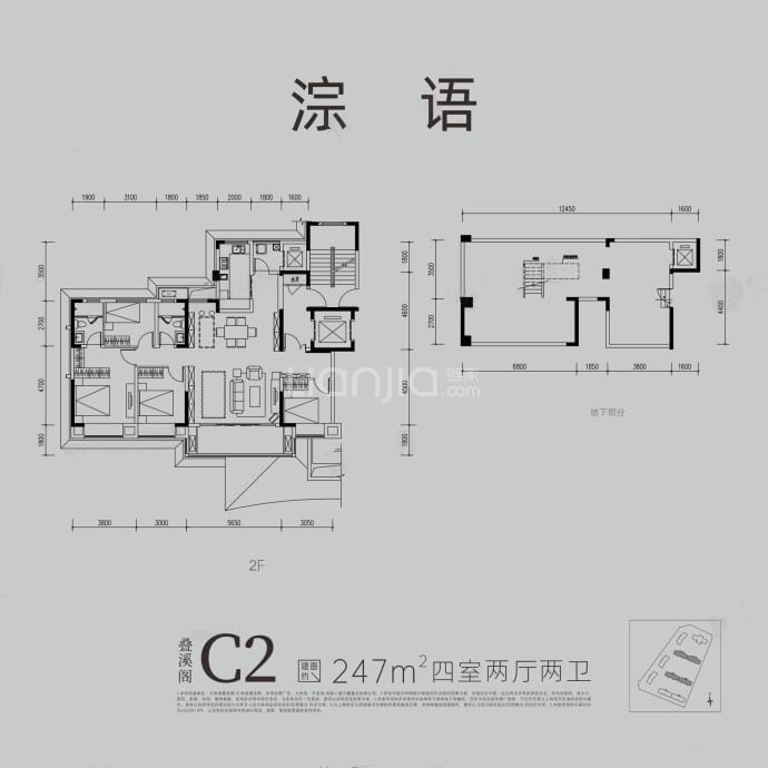 人居九林语--建面 247m²