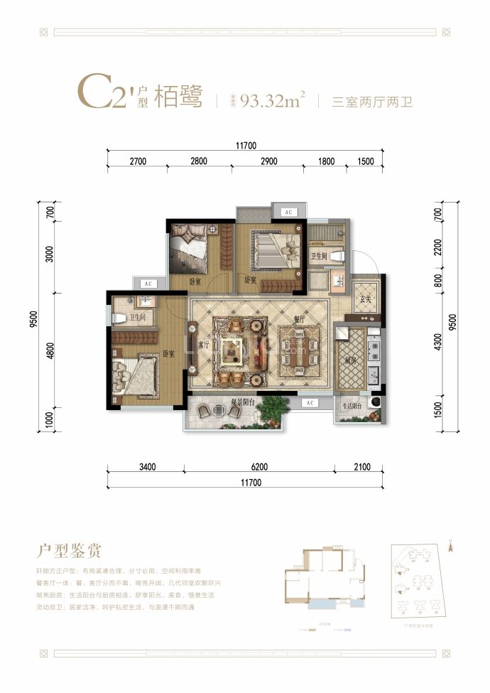 金和天府--建面 93.32m²