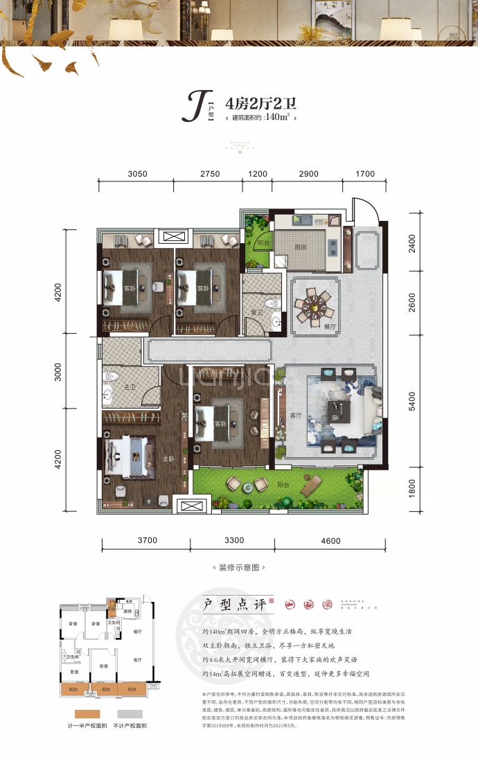 荣和·桃花源著--建面 140m²