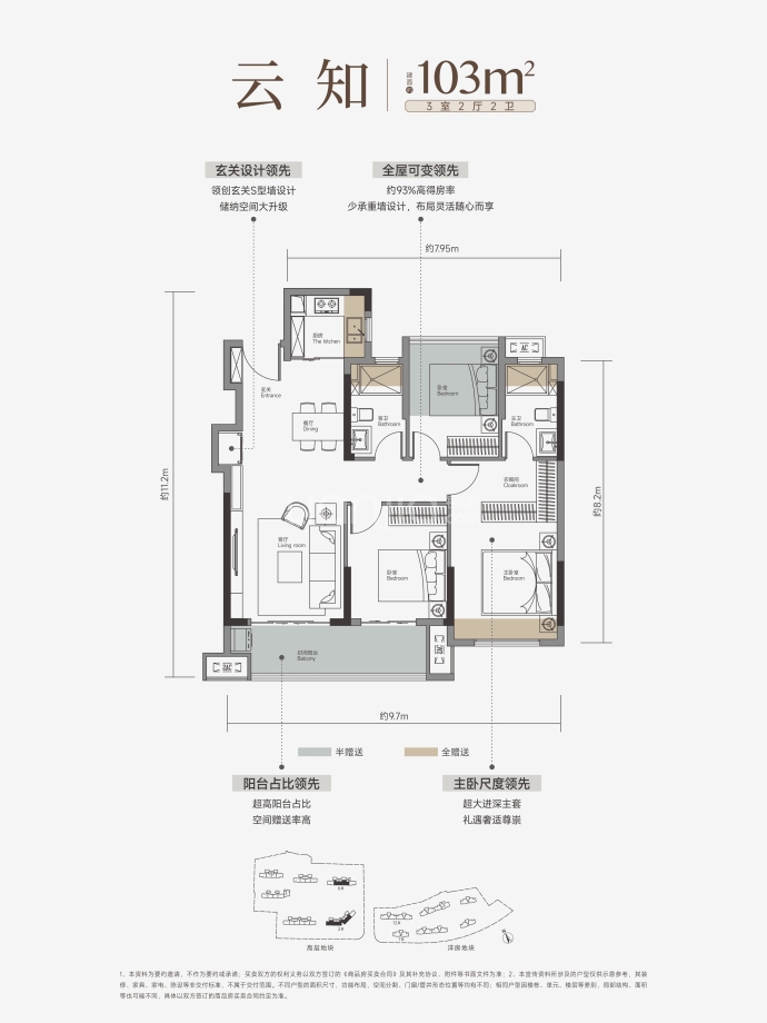 天创云和樾--建面 103m²