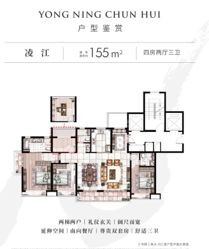 维科·永宁春晖--建面 155m²