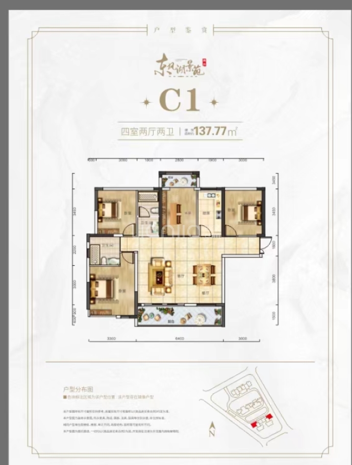 东风湖景苑4室2厅2卫户型图